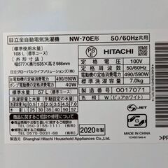 大容量7k☆日立全自動洗濯機☆美品2020年 NW-70E 白い約束 多機能設定可能 全商品強力洗浄クリーニング済み 【ネット限定☆当店人気の美品家電多数出品中】配達設置も可能の画像