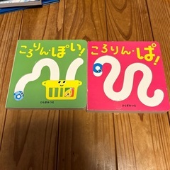 ころりんシリーズ ２冊セット