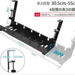 美品 ケーブルトレー 黒 伸縮式 デスク下 ケーブルオーガナイザ...