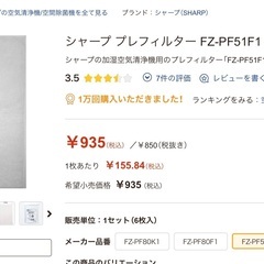 ✳️✳️ 新品未使用、シャープ加湿空気清浄機用プレフィルター　をお譲り致しますの画像