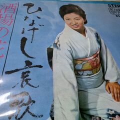（中古EPレコード）ひなげし哀歌−大月みやこ