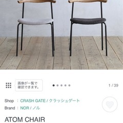 クラッシュゲート　ダイニングチェア