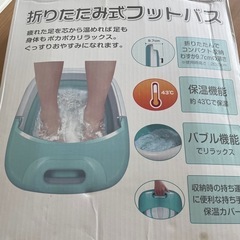 フットバス