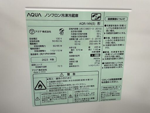 アクア 冷蔵庫 135L 2023年製 AQUA AQR-14N 2ドア 100Lクラス 家電 キッチン家電 札幌市手稲区