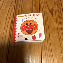 アンパンマン たべものあいうえお