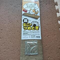 麻/猫の爪とぎ　12cm×47cm×3.8cm