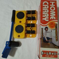 ホームキャリー　引越し、大掃除に強い味方！500円