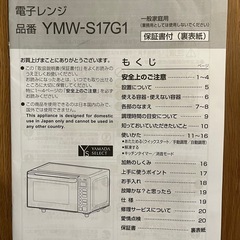 電子レンジ　ヤマダセレクトYMW-S17G1の画像