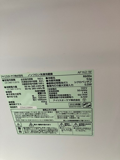 アイリスオーヤマ　2022年製　冷蔵庫
