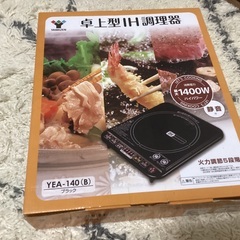IH調理器　YAMAZEN 新品✨