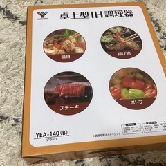 IH調理器　YAMAZEN 新品✨の画像