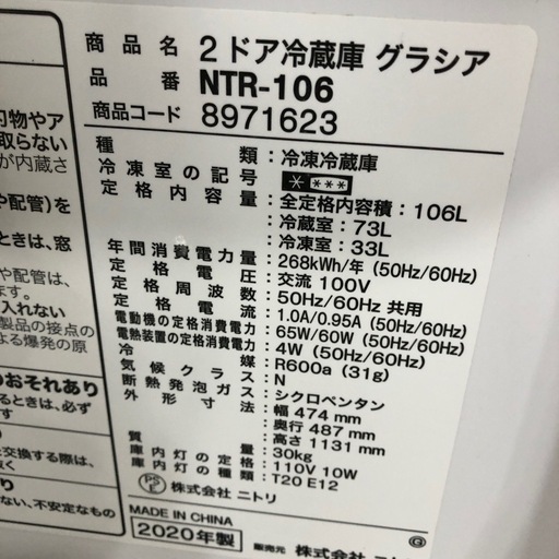 大幅割引！！/配送可【ニトリ】106L 直冷式、冷蔵庫★2020年製 クリーニング済/6ヶ月保証付き 【管理番号10304