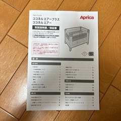 Aprica ココネルエアープラスの画像