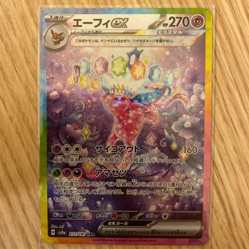 ポケモンカード　エーフィex