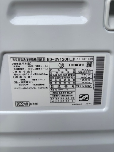 HITACHI BD-SV120HL ドラム式洗濯機 12kg