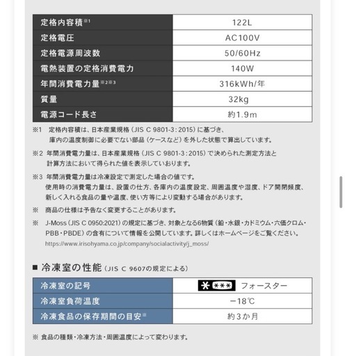 セカンド冷凍庫