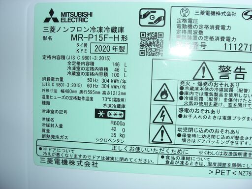（2025.06.14 お買い上げありがとうございます）三菱電機　2ドア冷蔵庫１４６L　２０２０年製　MR-P15F　.48cm幅　黒