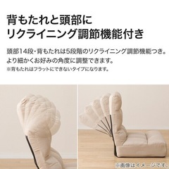 ニトリ 座椅子の画像
