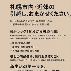 札幌で1番安く引越しできます◎