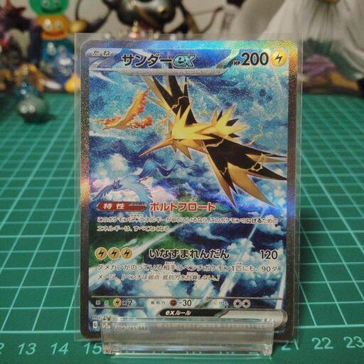 サンダーEX SAR