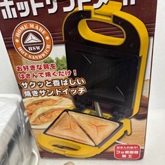 未使用保管品 ホットサンドメーカー フッ素樹脂加工　の画像