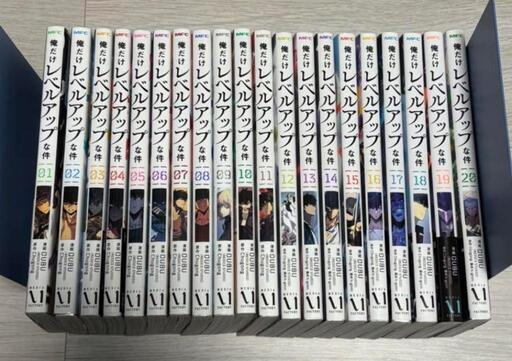 俺だけレベルアップな件 全巻 1-20巻