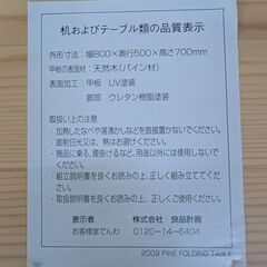 無印良品　折りたたみテーブル 良品計画の画像