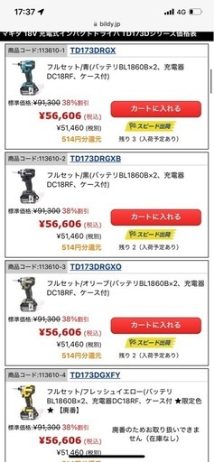 マキマ　インパクトドライバー18v フルセット
