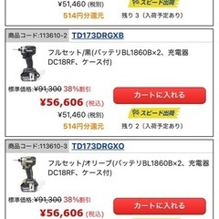 マキマ　インパクトドライバー18v フルセットの画像