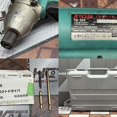 【中古】リョービ RYOBI ID-120 インパクトドライバ ケース付きの画像