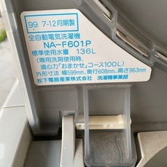 【決まりました】無料　0円　National 6キロ洗濯機の画像