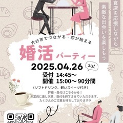 大分駅3分✨少人数制で真剣な出会いを！明後日開催🌟4/26(土)...