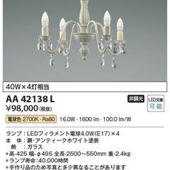 LED電球付き シャンデリア 4灯 白/ホワイト シャビーシック アンティークホワイト塗装★買取帝国 志木店の画像