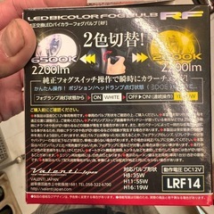 ヴァレンティ　2色切り替えフォグ
の画像