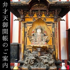 映えるスポット満載⁉︎歴史×フォトジェニック？な旅へ  4/16(水) 増上寺塔頭　三緣山　宝珠院 - メンバー募集