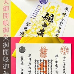 映えるスポット満載⁉︎歴史×フォトジェニック？な旅へ  4/16(水) 増上寺塔頭　三緣山　宝珠院 − 東京都
