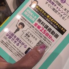 FP2級対策の画像