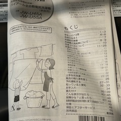 【決まりました】ハイアール5.5キロ洗濯機の画像