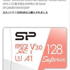 【明日午前中まで】Micro SDカード 128GB