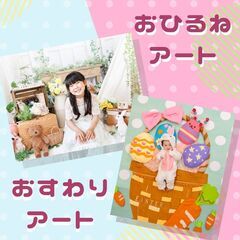 2025/4/23【市川】ママハピEXPO　おひるねアート・おす...
