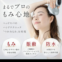 【4/10迄】新品未開封（シュリンク付）　NIPLUX HEAD SPA 公式ショップで購入の画像