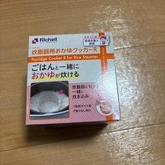 炊飯器用おかゆクッカーR