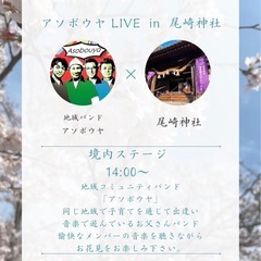 桜花祭　お花見　めだかすくい　めだか　メダカ　スーパーボールすくい - 地域/お祭り