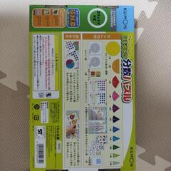 【美品】値下げしました。くもん　分数パズルの画像