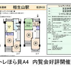【相生山駅徒歩6分】家賃2.5万円～・保証人不要・スーパー＆100均目の前！閑静な住宅街のシェアハウス！ - 不動産