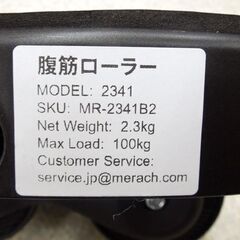 メラック 腹筋ローラーマシン MR-2341 ホイール エクササイズローラー ストレッチ器具 ☆ 札幌市 北区 屯田 の画像