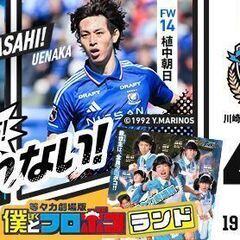 当日【ホームA自由席 2枚】4月9日水曜日 19時KO 等々力スタジアム 川崎F 対 横浜FMの画像