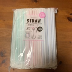 【お取引中】ストロー