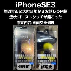 【福岡市　早良区　iPhone修理】福岡市西区大町団地から…