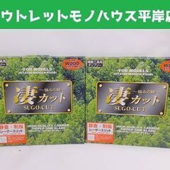 新品 木工用チップソー 凄カット 2箱セット 外径190mm 刃...